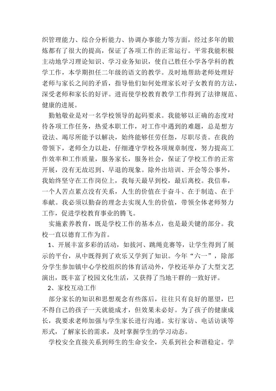 2024年小学校长个人述职报告美篇_第2页