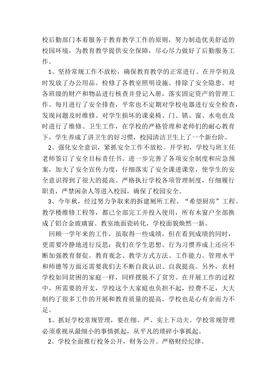 2024年小学校长个人述职报告美篇_第3页