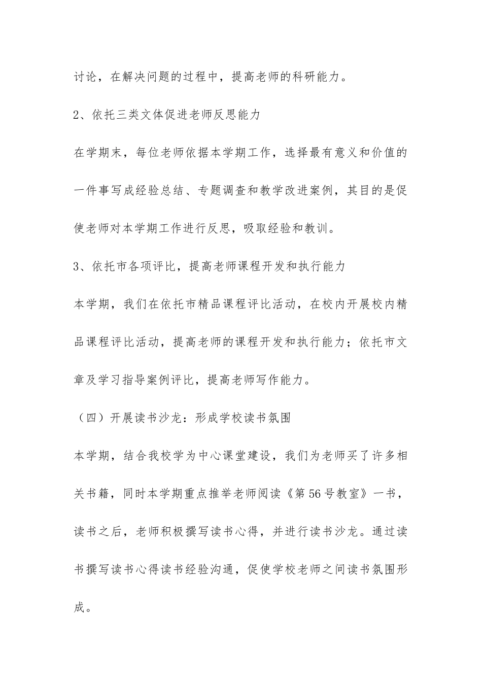 2024年小学校本培训工作总结-_第3页