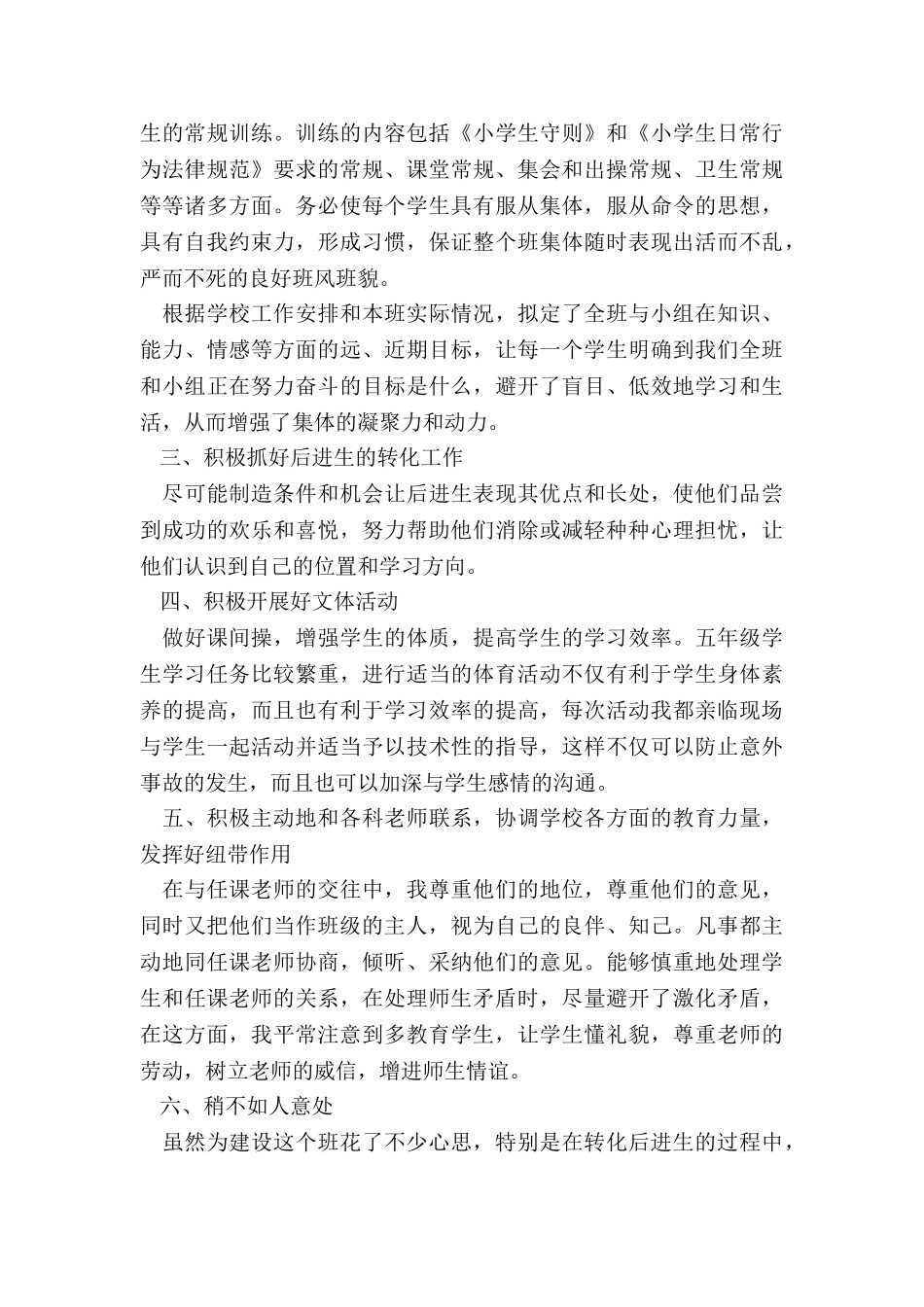 2024年小学校长年度的述职报告_第2页