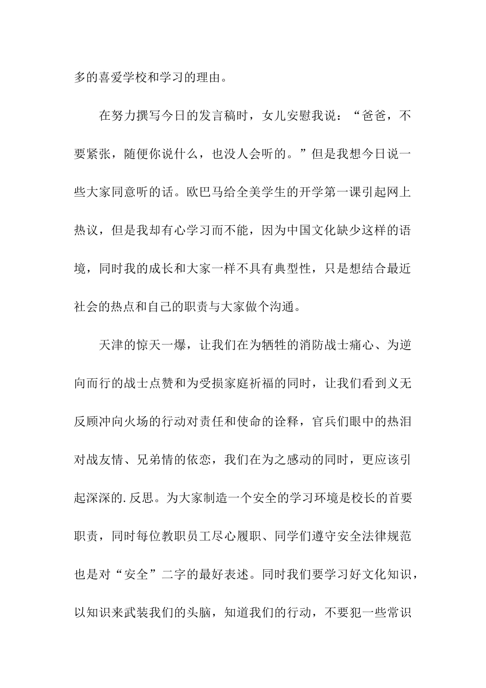 2024年小学校长开学典礼演讲稿_第2页