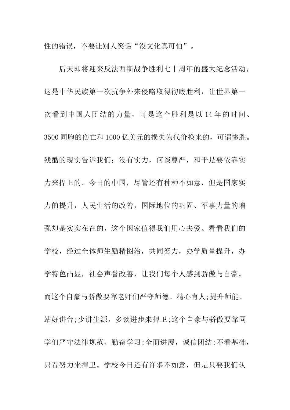 2024年小学校长开学典礼演讲稿_第3页