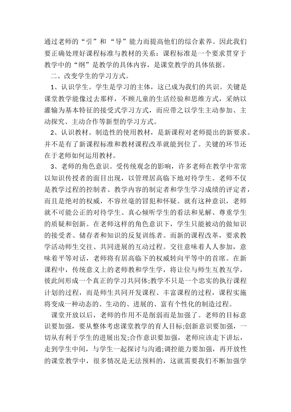 2024年小学校本培训心得体会总结_第2页