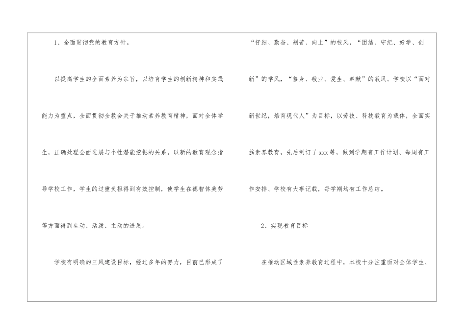 2024年小学校长期末工作总结_第2页