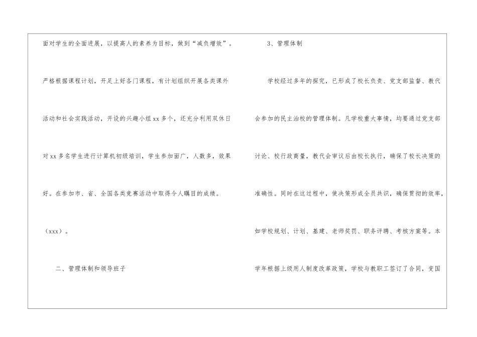 2024年小学校长期末工作总结_第3页
