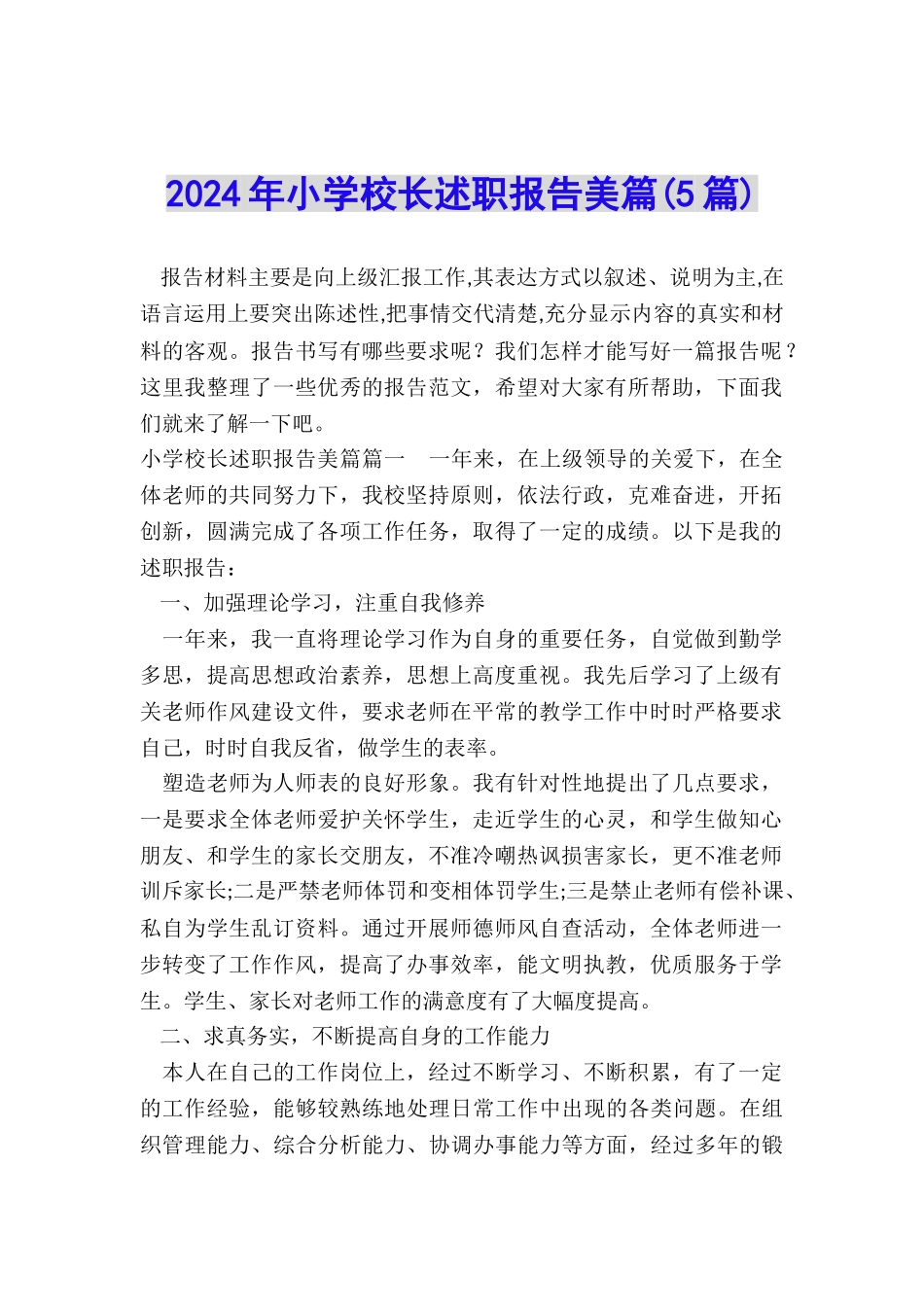 2024年小学校长述职报告美篇_第1页