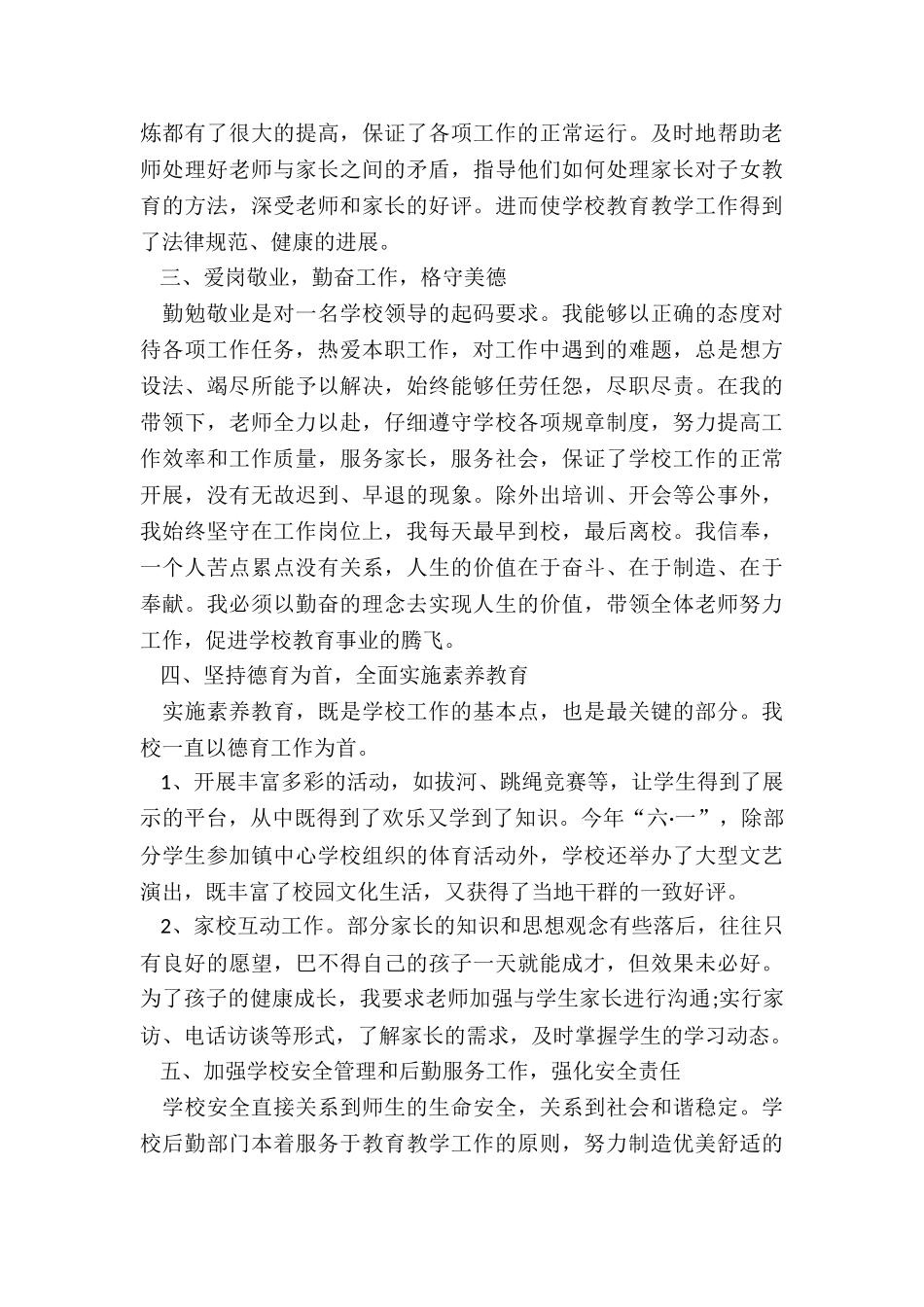 2024年小学校长述职报告美篇_第2页