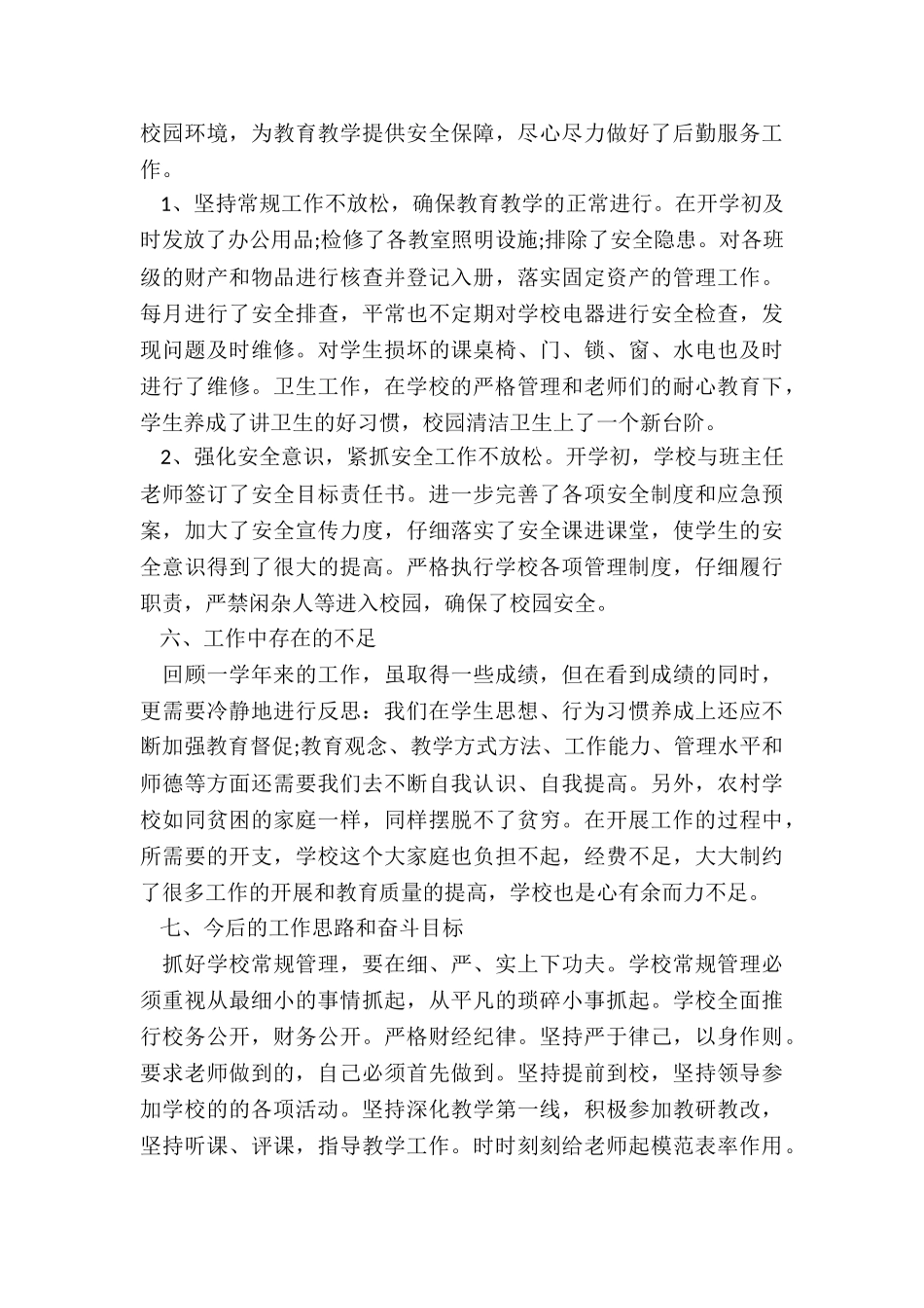 2024年小学校长述职报告美篇_第3页