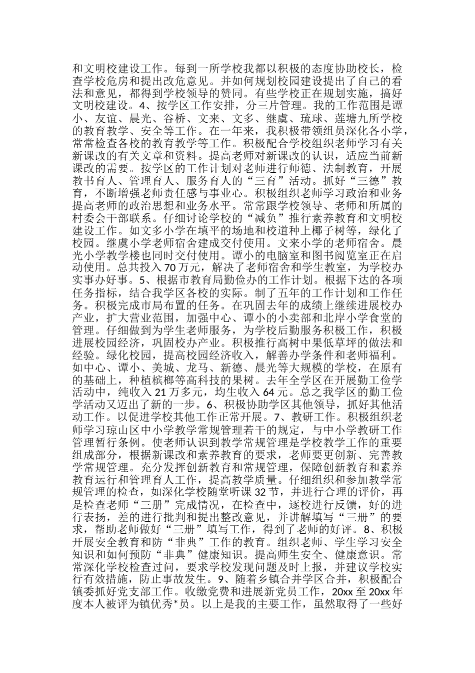 2024年小学校长个人工作总结_第2页