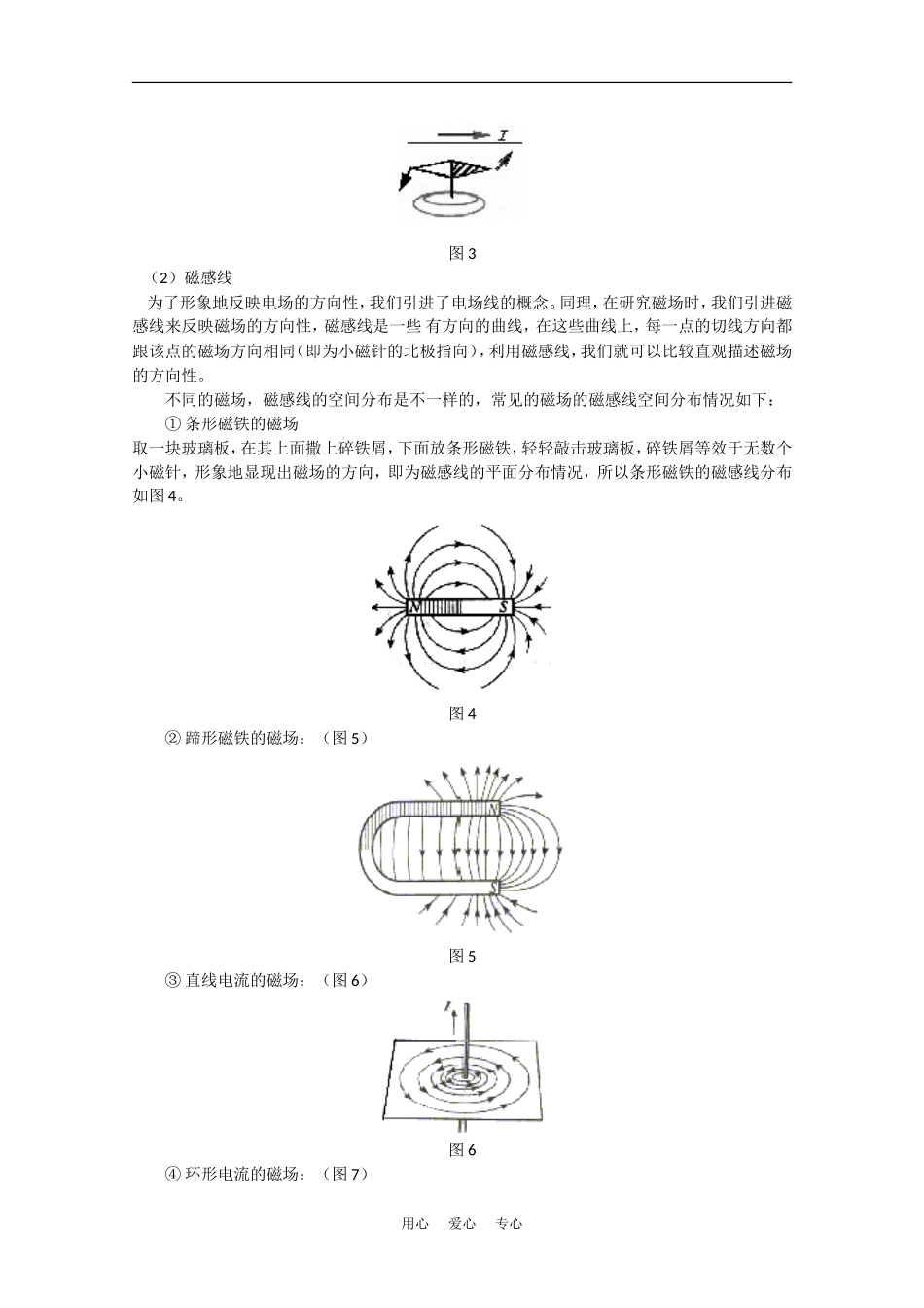 高中物理：15.1-15.2《磁场 磁感线 安培力 磁感应强度》教案（旧人教选修3）_第2页