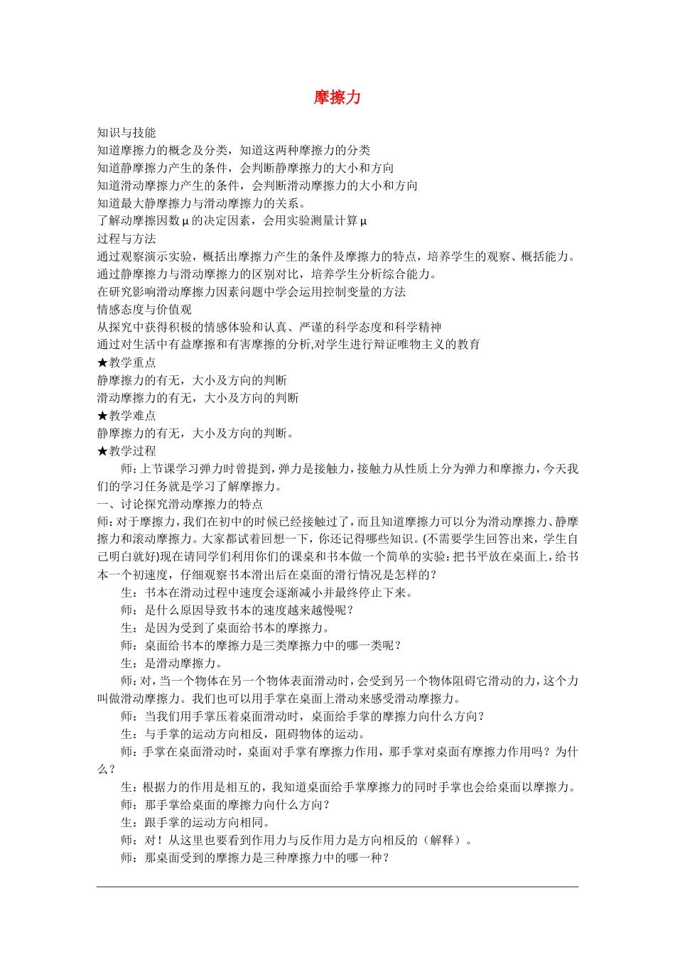 高中物理：4.3《摩擦力》教案鲁科版必修1_第1页