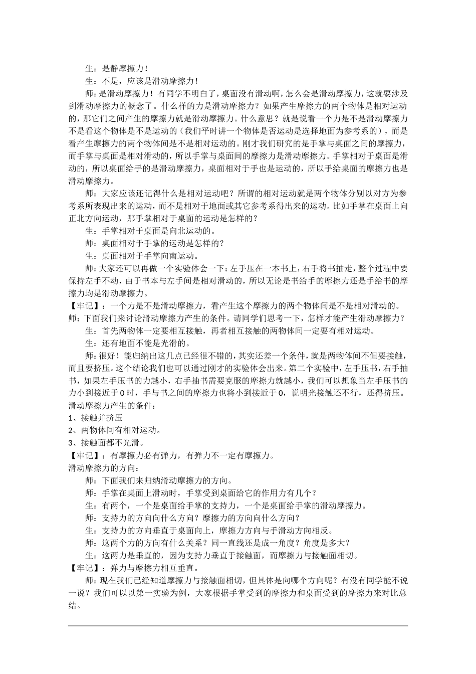 高中物理：4.3《摩擦力》教案鲁科版必修1_第2页