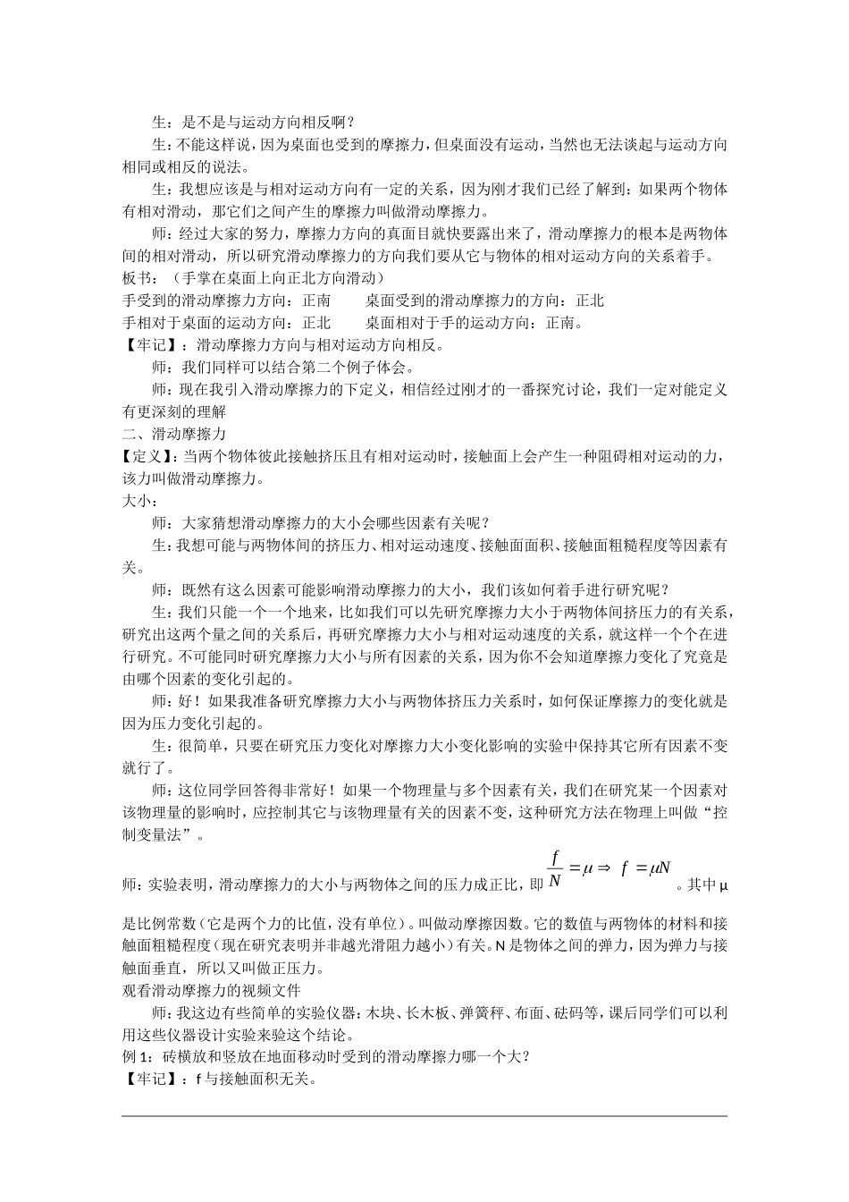 高中物理：4.3《摩擦力》教案鲁科版必修1_第3页