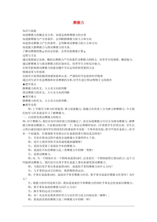 高中物理：4.3《摩擦力》教案鲁科版必修1