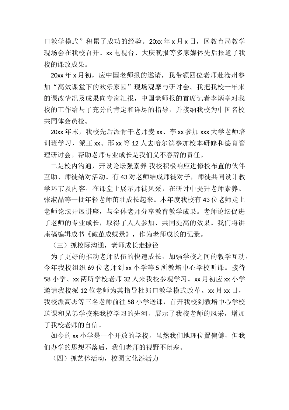 2024年小学校长述职述廉报告材料_第2页