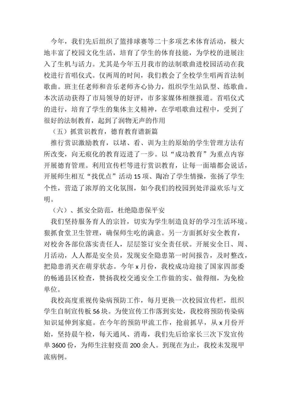 2024年小学校长述职述廉报告材料_第3页