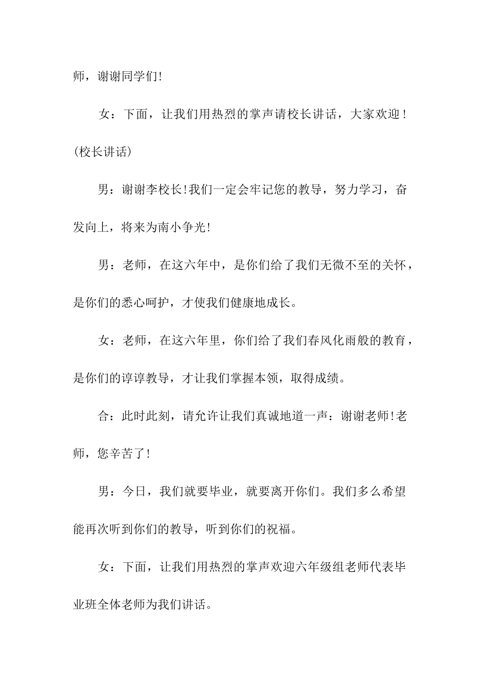 2024年小学毕业晚会主持词_第2页