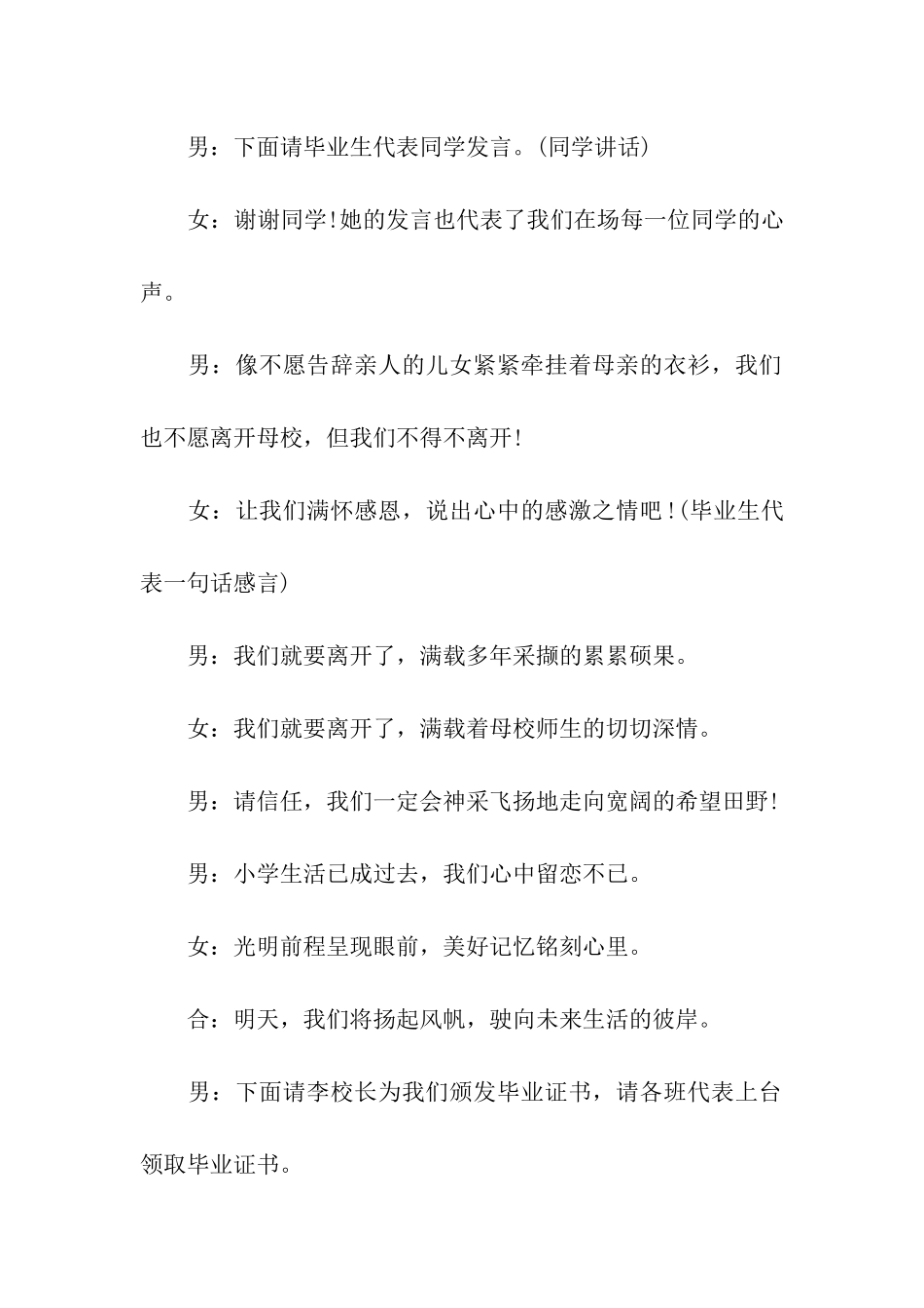 2024年小学毕业晚会主持词_第3页