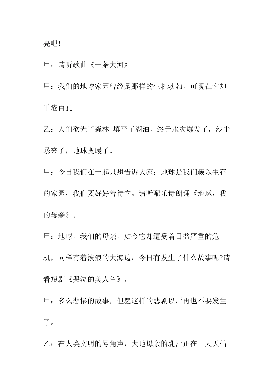 2024年小学植树节主题班会_第2页