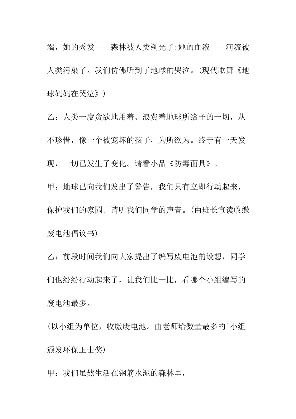 2024年小学植树节主题班会_第3页