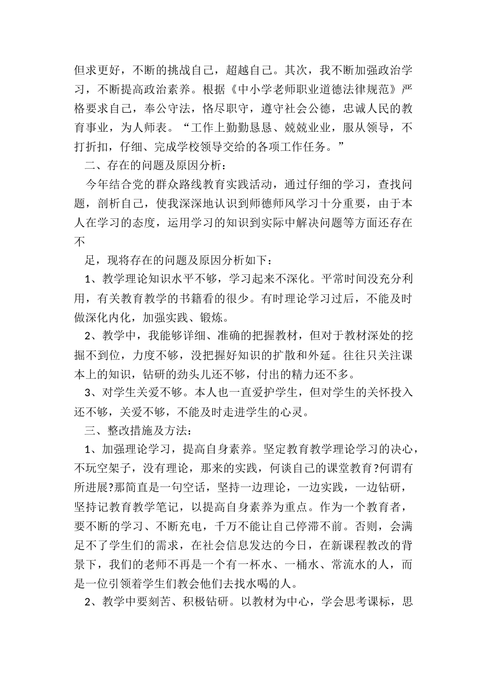 2024年小学校长师德师风述职报告_第3页