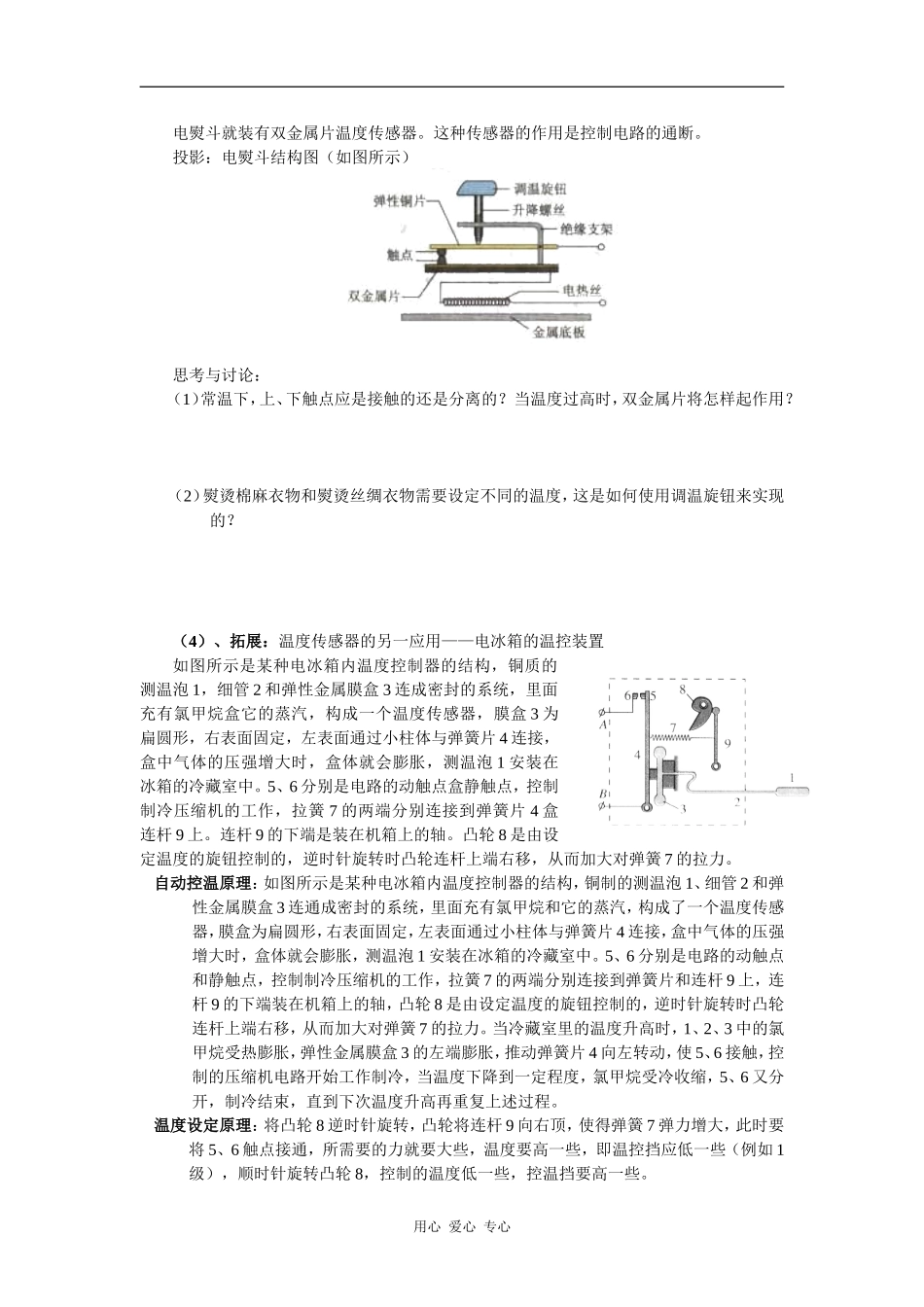 高中物理第二节：传感器的应用（一）学案人教版必修二_第3页