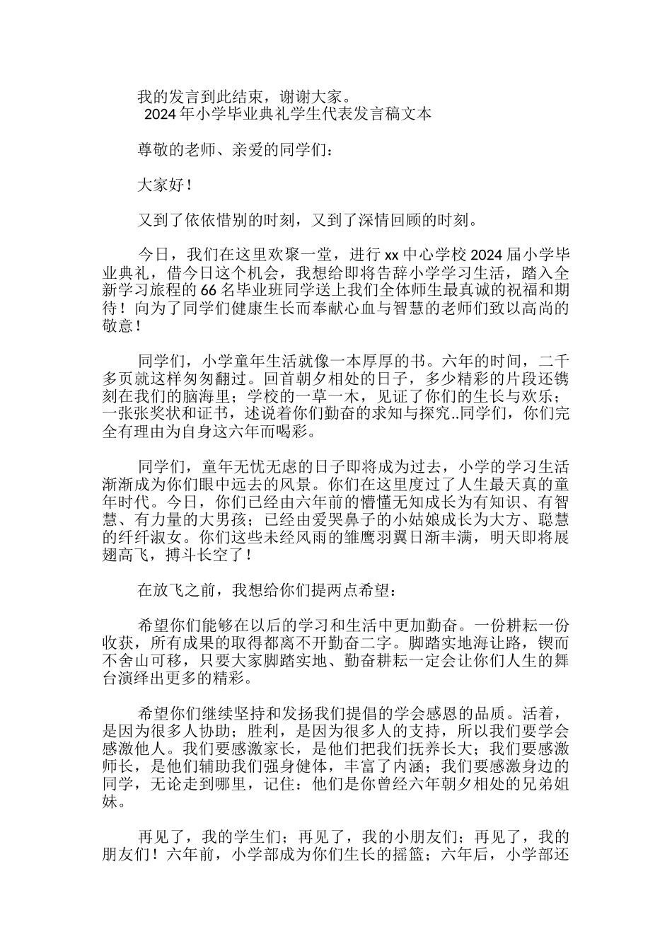 2024年小学毕业典礼学生代表发言稿文本-_第2页