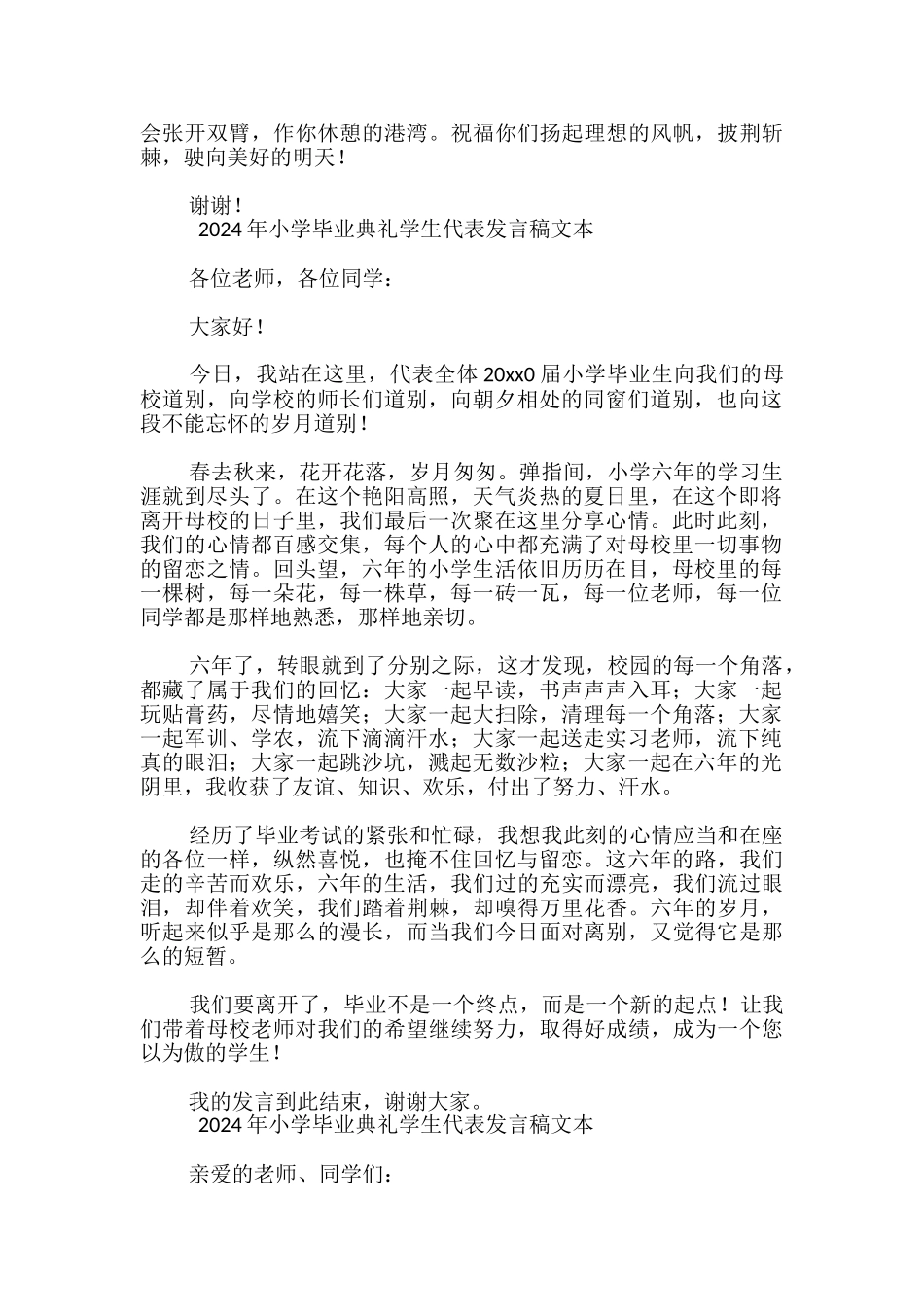 2024年小学毕业典礼学生代表发言稿文本-_第3页