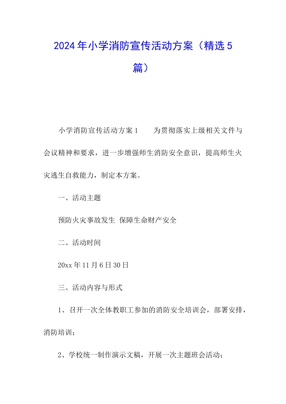 2024年小学消防宣传活动方案_第1页