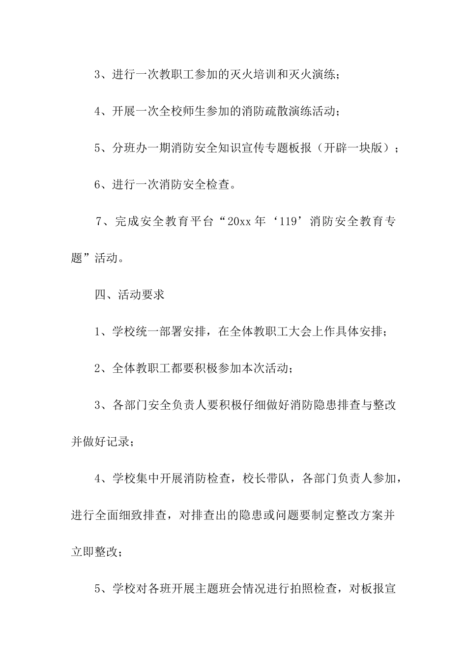 2024年小学消防宣传活动方案_第2页