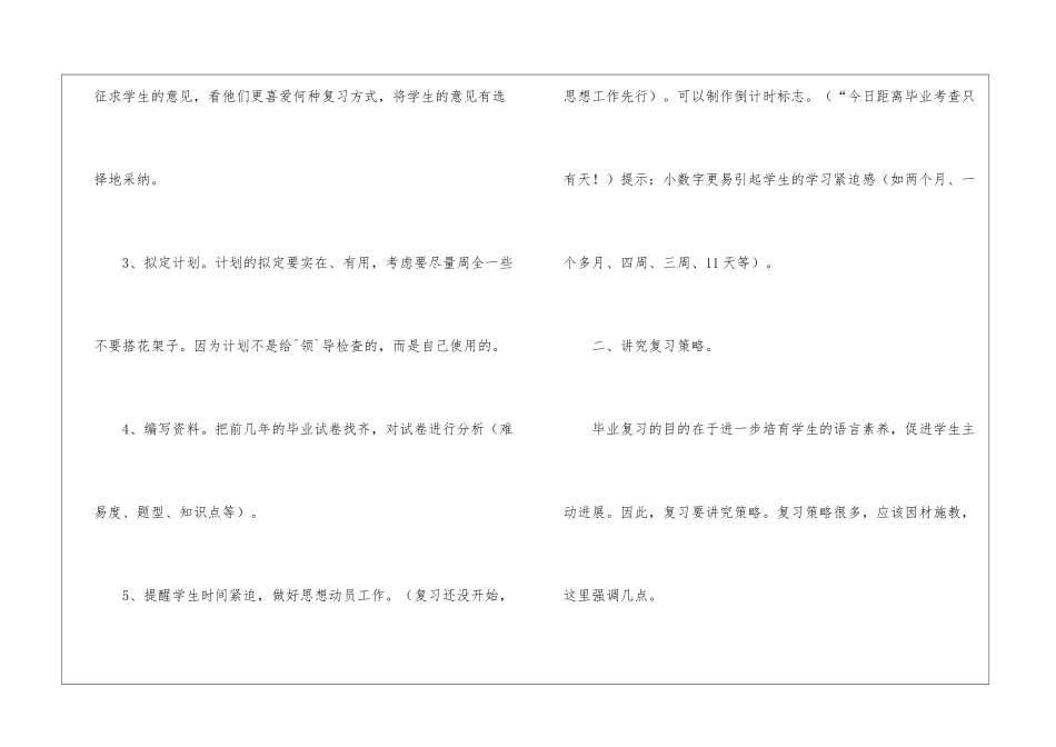 2024年小学毕业班语文工作计划_第2页