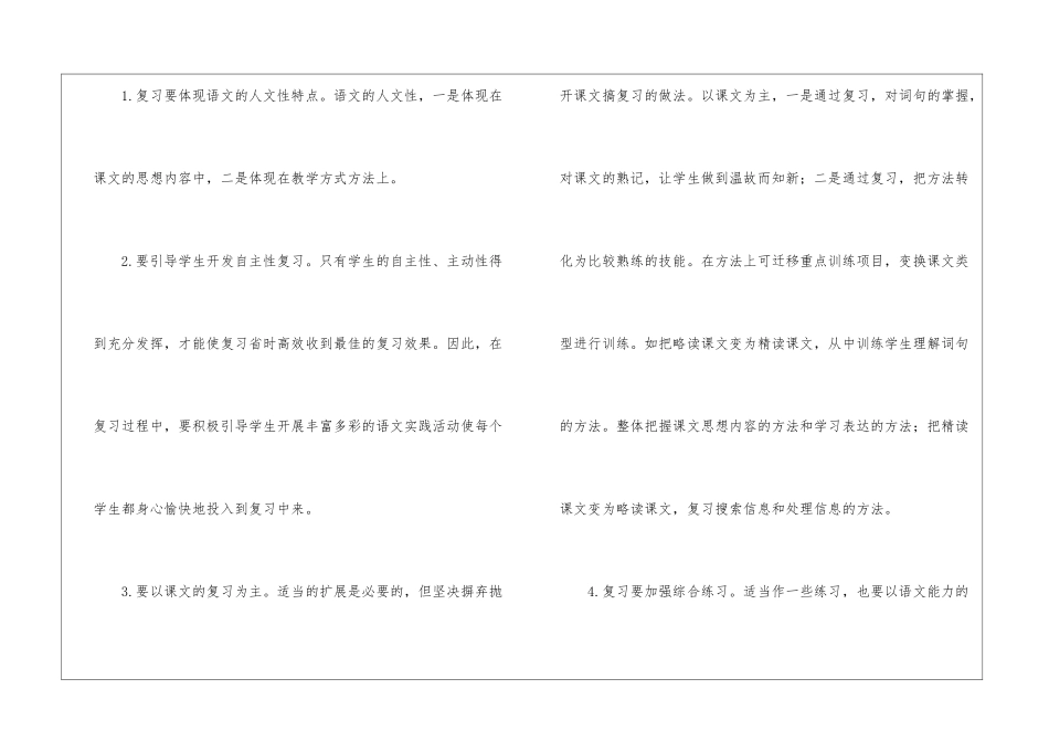 2024年小学毕业班语文工作计划_第3页