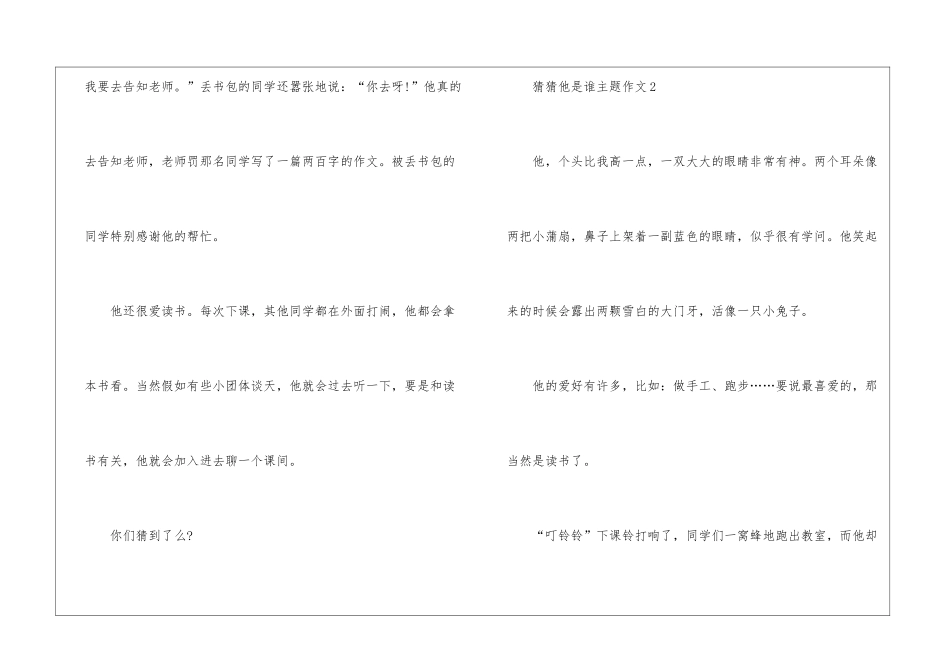 2024年小学猜猜他是谁主题作文300字_第2页