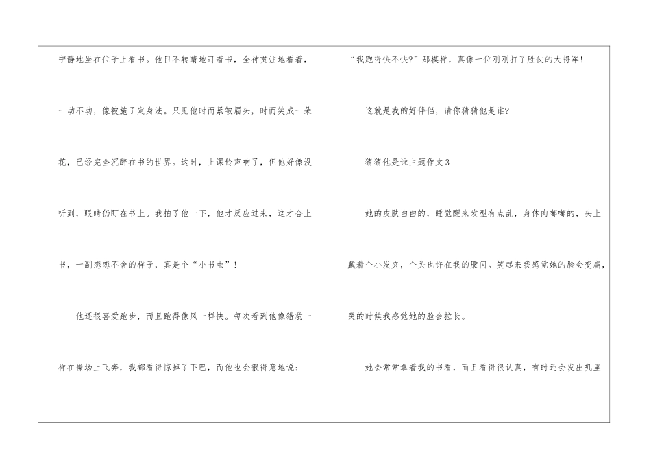 2024年小学猜猜他是谁主题作文300字_第3页