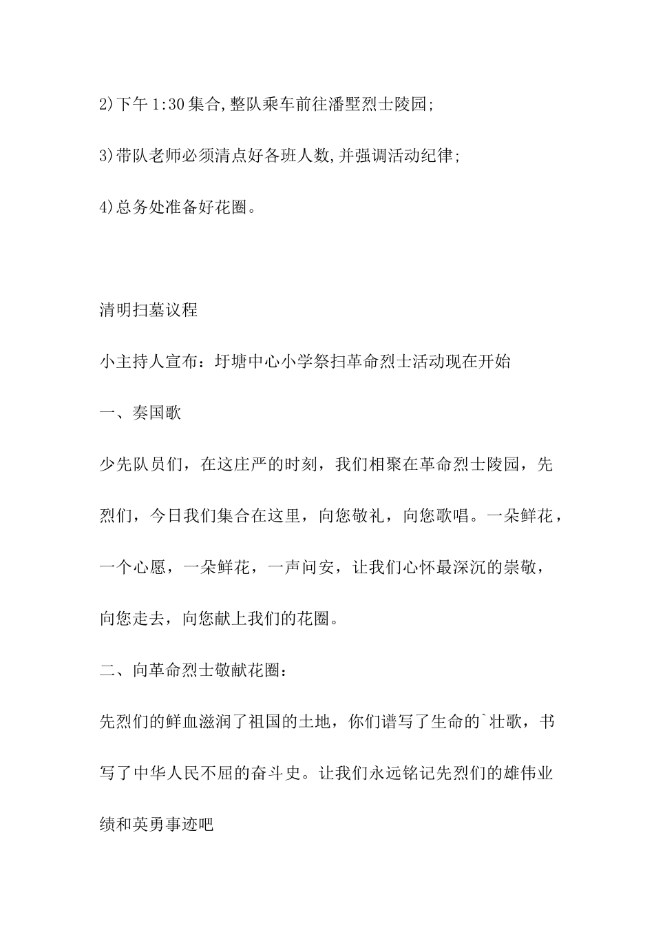 2024年小学清明节扫墓活动方案精选_第2页
