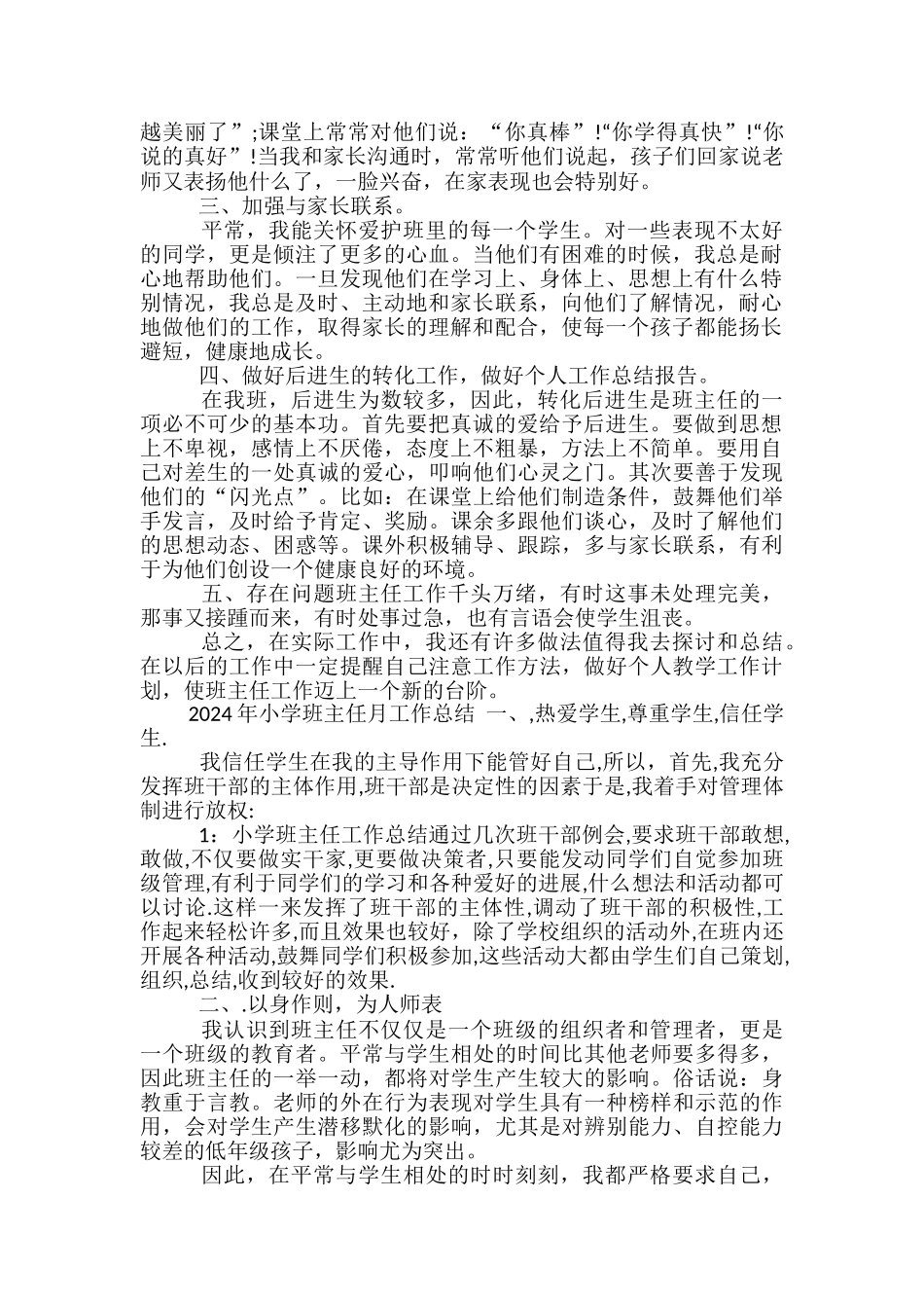 2024年小学班主任9月工作总结_第3页