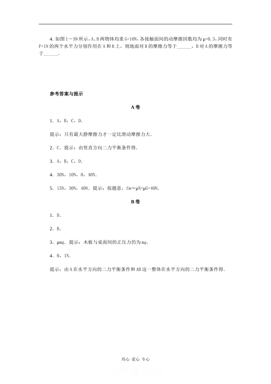 高中物理：4.3《摩擦力》能力测试（鲁科版必修1）_第3页