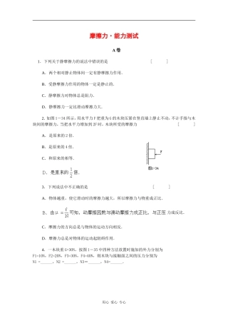 高中物理：4.3《摩擦力》能力测试（鲁科版必修1）