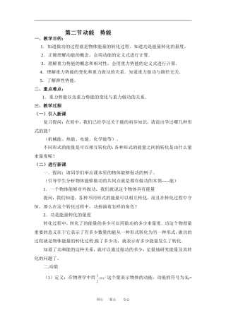 高中物理第二节动能势能１教案粤教版必修2