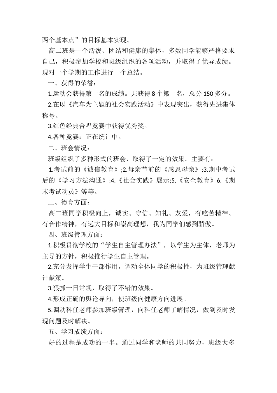 2024年小学班主任述职个人述职报告_第3页