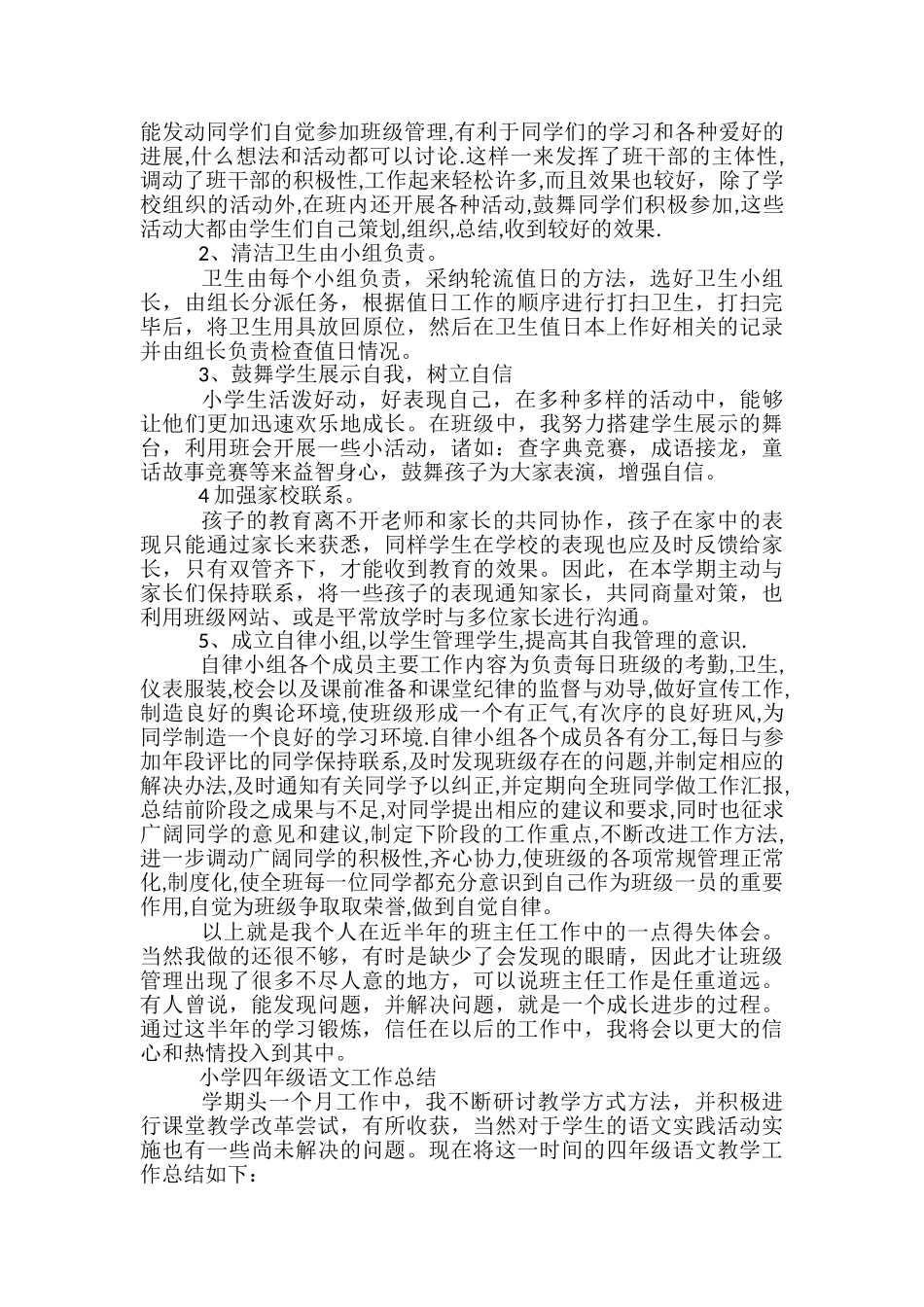 2024年小学班主任月工作总结-小学班主任11月工作总结_第2页