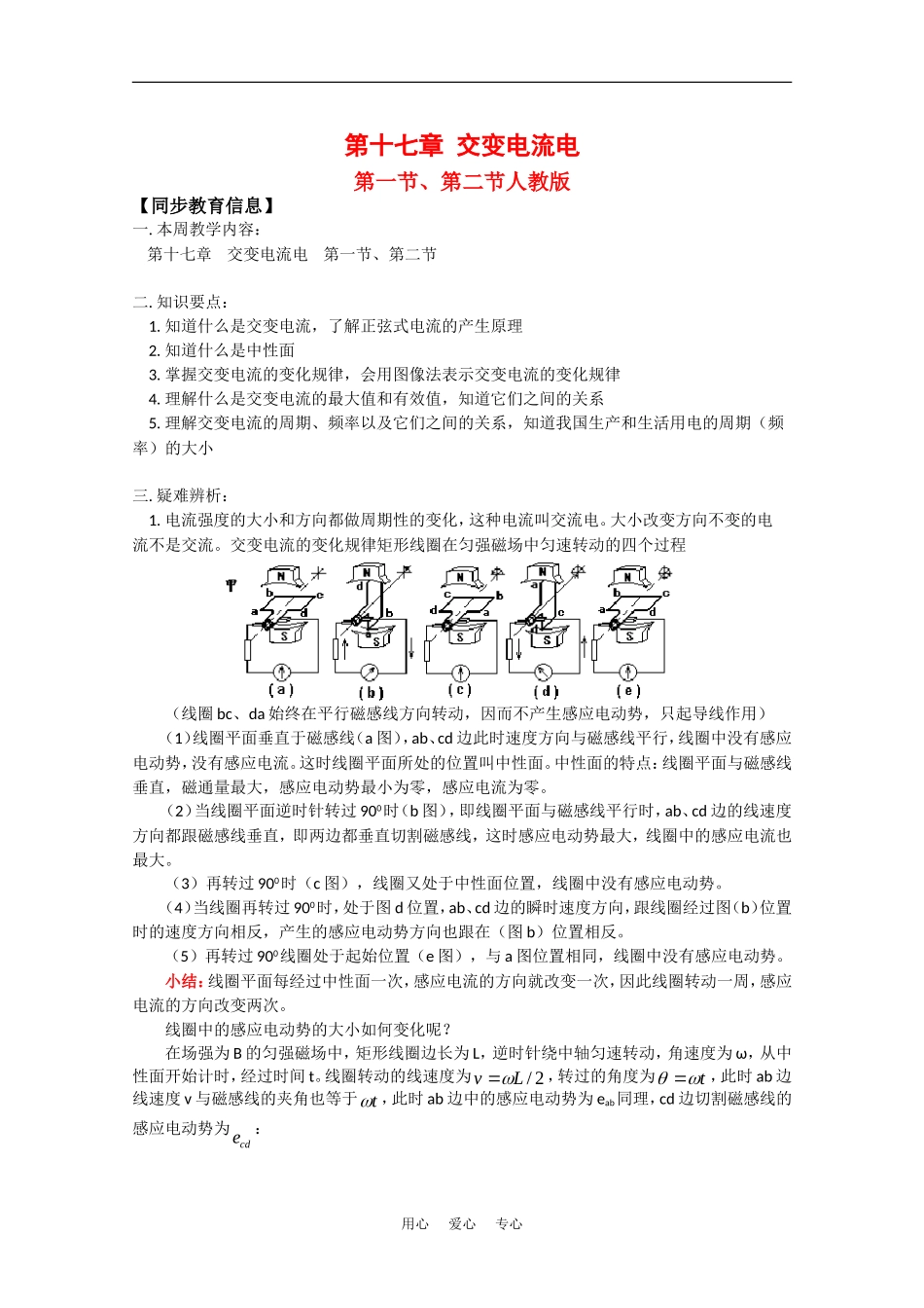 高中物理：17.1-17.2《交变电流、电磁场电磁波》教案（旧人教选修3）_第1页