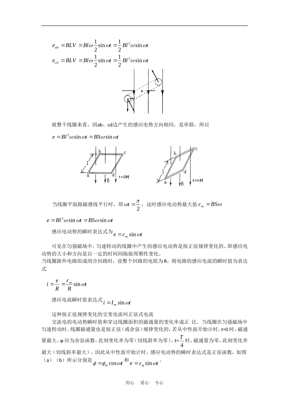 高中物理：17.1-17.2《交变电流、电磁场电磁波》教案（旧人教选修3）_第2页