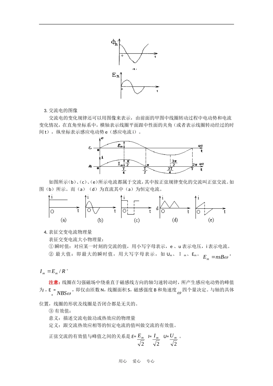 高中物理：17.1-17.2《交变电流、电磁场电磁波》教案（旧人教选修3）_第3页