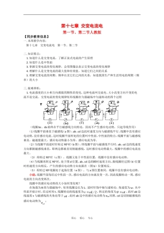 高中物理：17.1-17.2《交变电流、电磁场电磁波》教案（旧人教选修3）