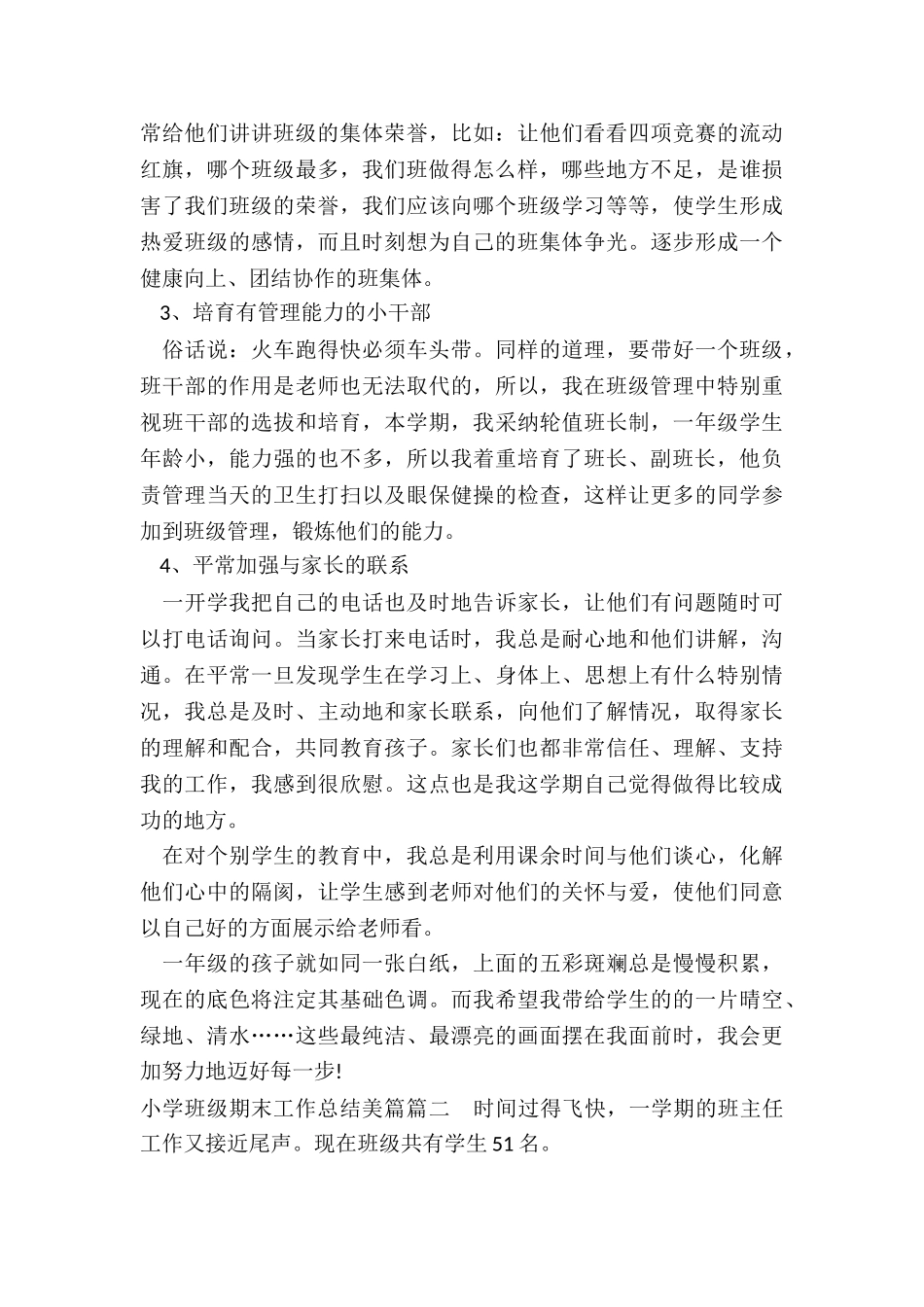 2024年小学班级期末工作总结美篇_第2页
