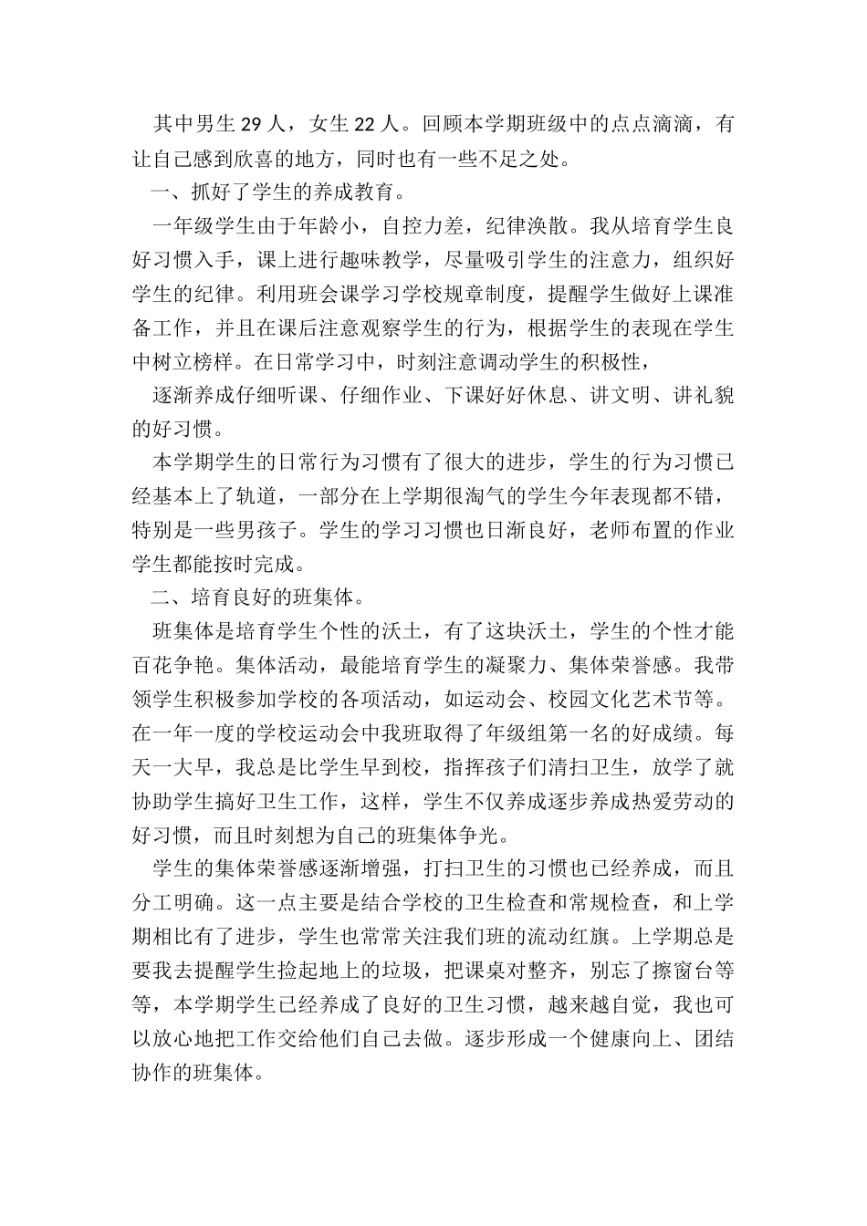 2024年小学班级期末工作总结美篇_第3页