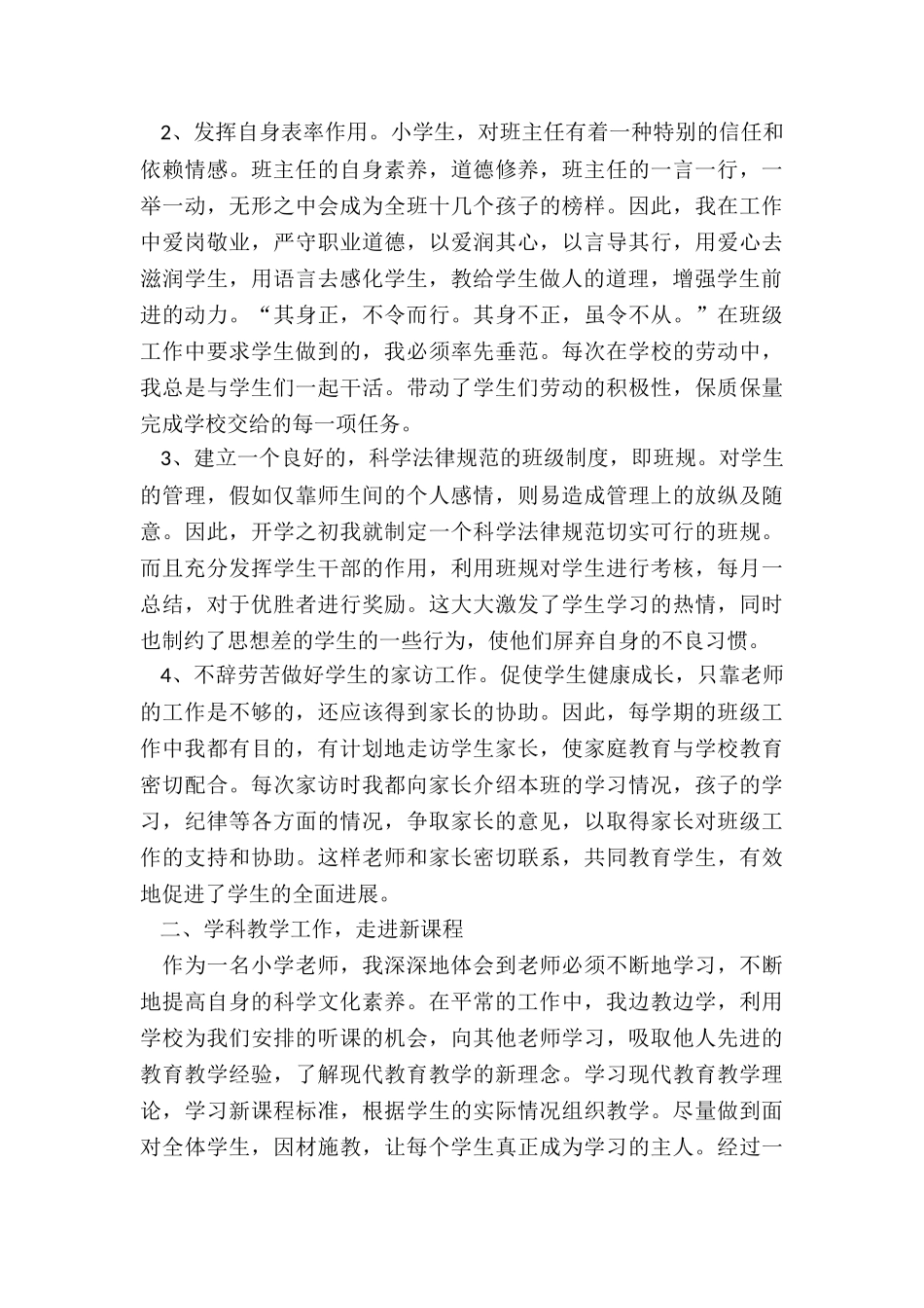 2024年小学班主任竞聘述职报告_第2页