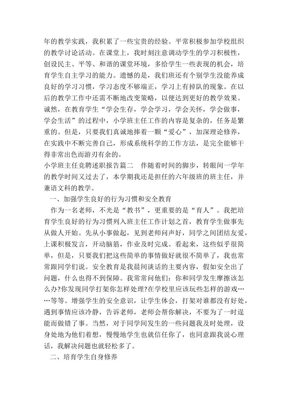 2024年小学班主任竞聘述职报告_第3页