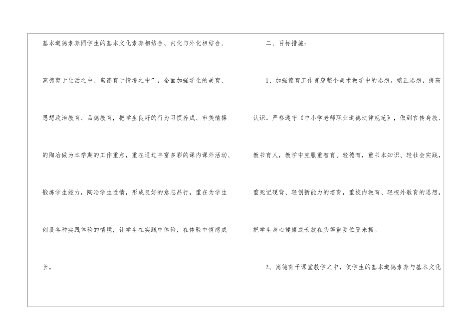 2024年小学班主任班级德育工作计划_第2页